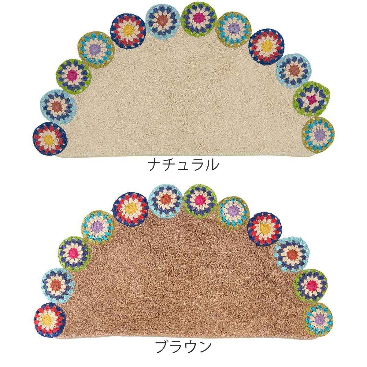 玄関マット 40×80cm 室内 半円形 クロシェ編み （ 玄関 マット 屋内