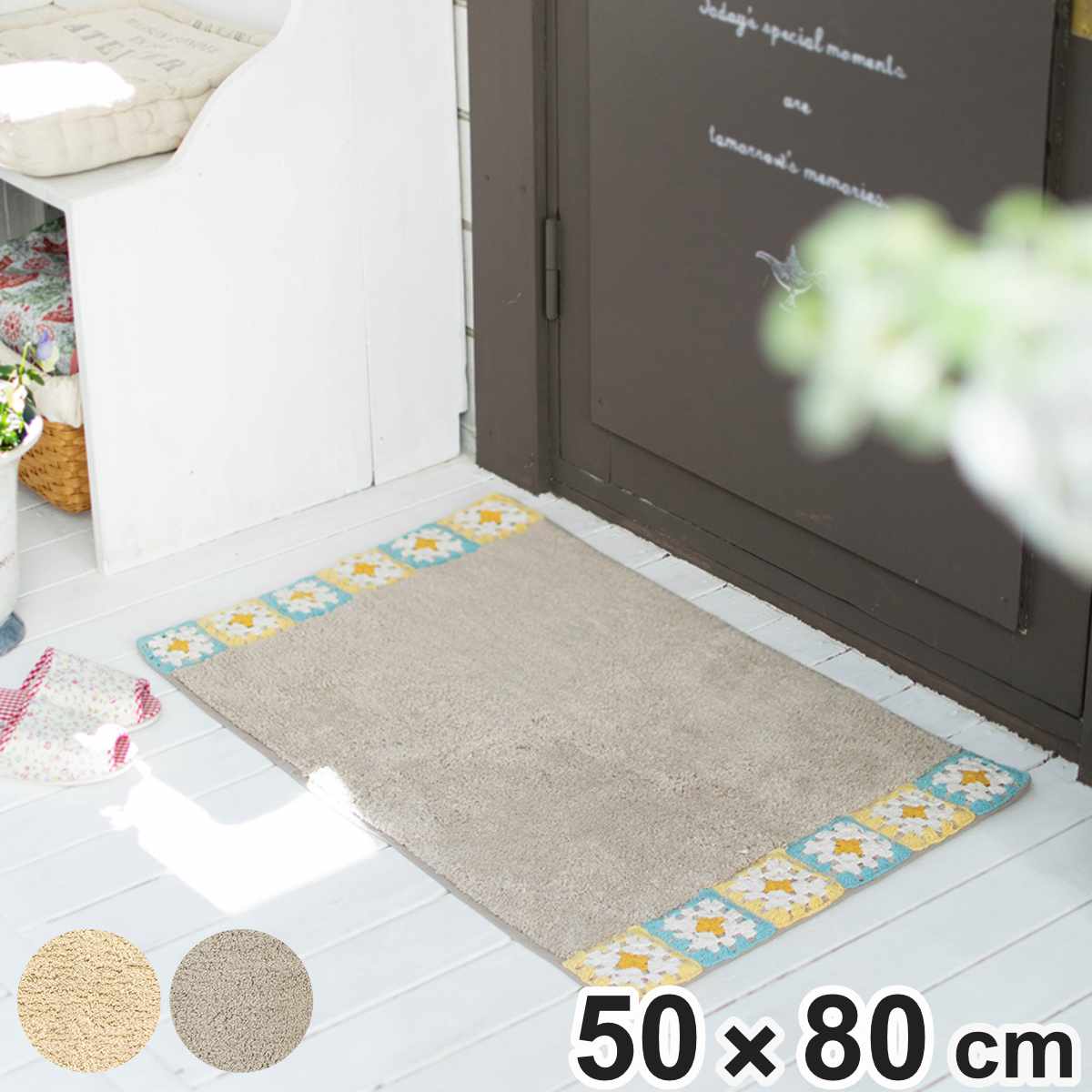 玄関マット 50×80cm 室内 クロシェ編み （ 玄関 マット 屋内 クロシェ
