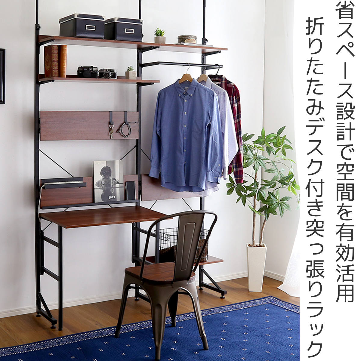 ホームテイスト（HOME taste） 突っ張りラック 棚板3枚 折りたたみ