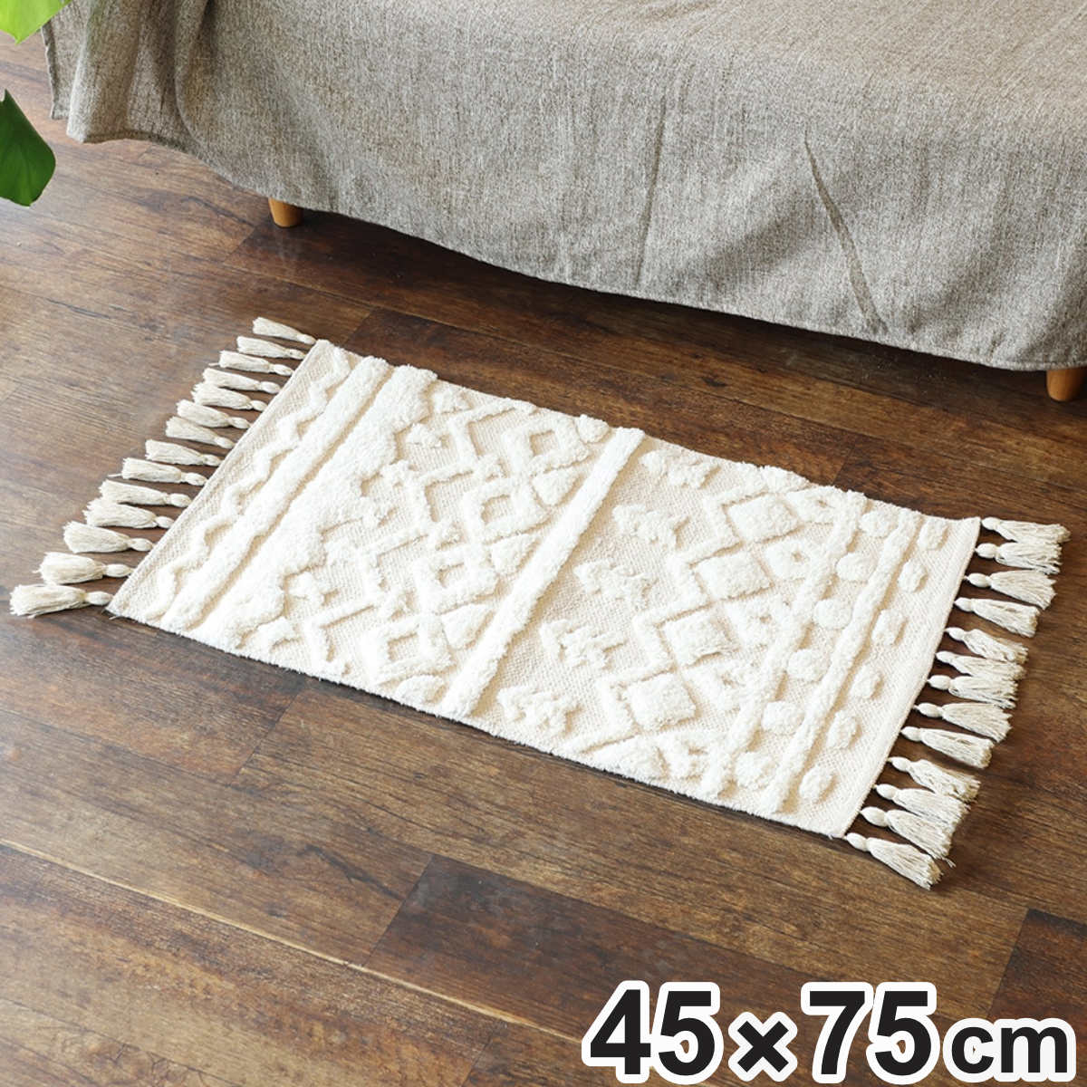 玄関マット 45×75cm 室内 ボーホータッチ （ 玄関 マット アクセント