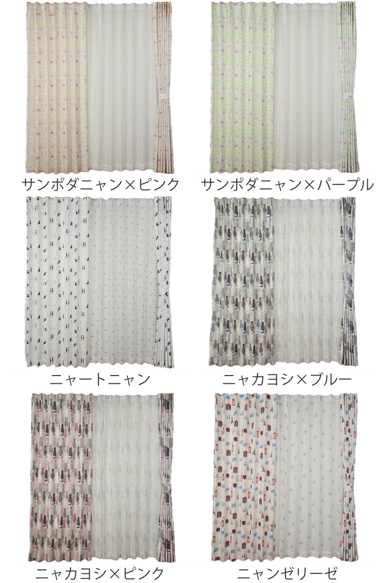 ユニベール（UNIVERS） カーテン ネコ柄セットカーテン 100×200cm 4枚