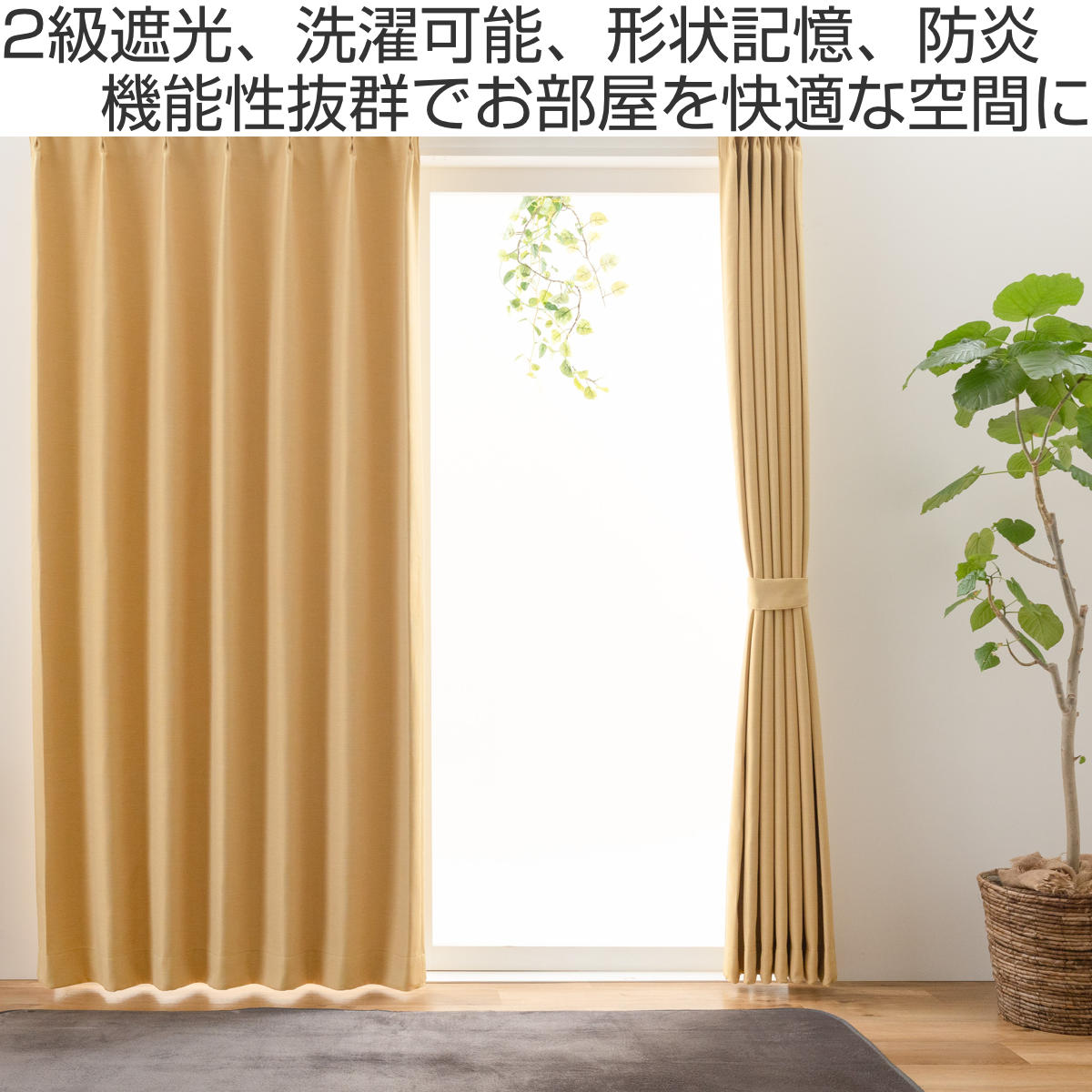 ユニベール（UNIVERS） カーテン 防炎 2級遮光 形状記憶 100×200cm