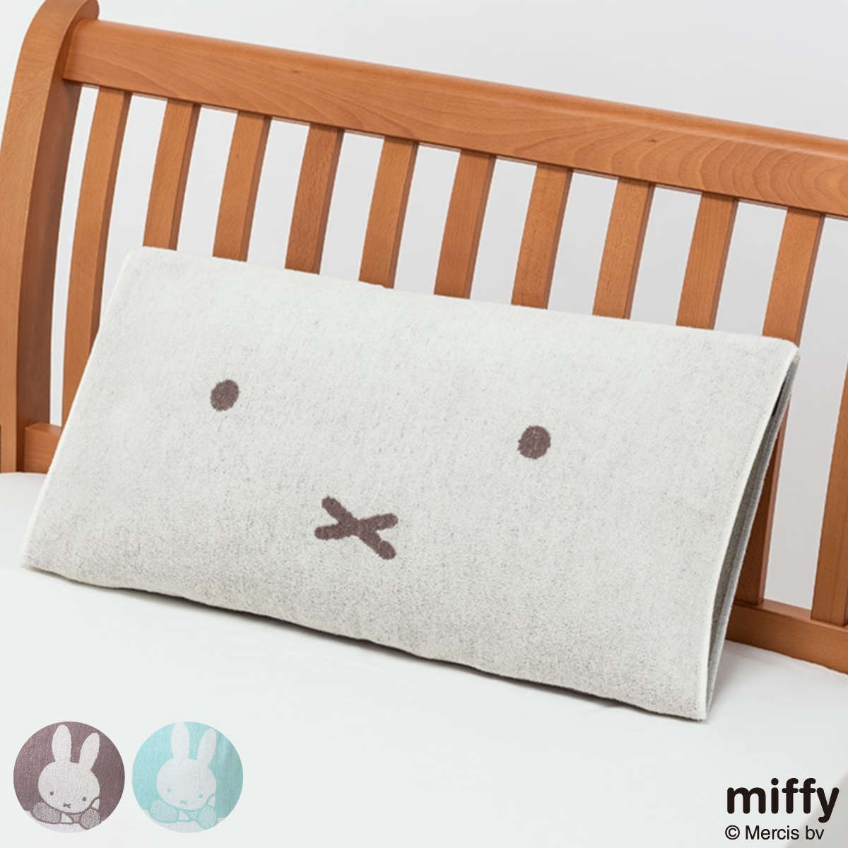 西川（nishikawa） のびのびタオルピローケース ミッフィー ほおづえ柄