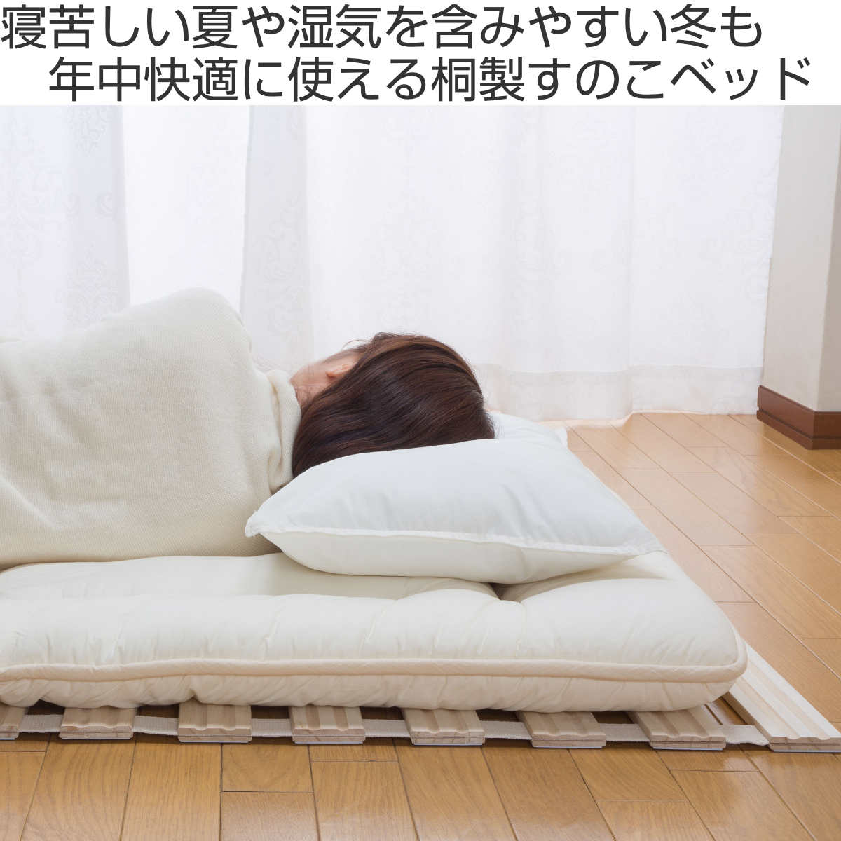 サン・ハーベスト すのこベッド ロール式 100cm×200cm 桐 天然木 完成