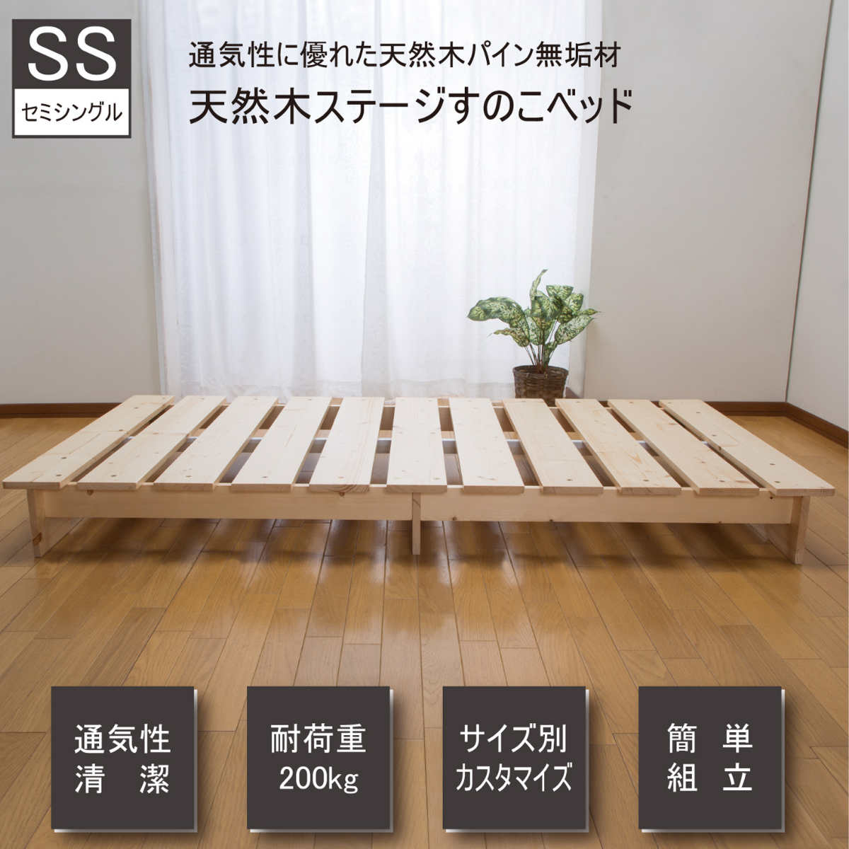 美品 サンハーベスト すのこ シングル ベッドフレーム サン・ハーベスト ベッド シングル ステージタイプ 天然木 並べて