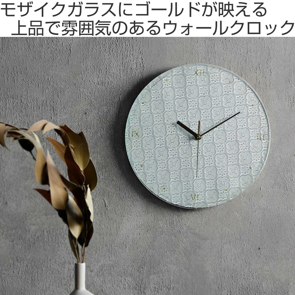 magnet 掛け時計 GIVRE CLOCK モザイクガラス （ 時計 壁掛け時計