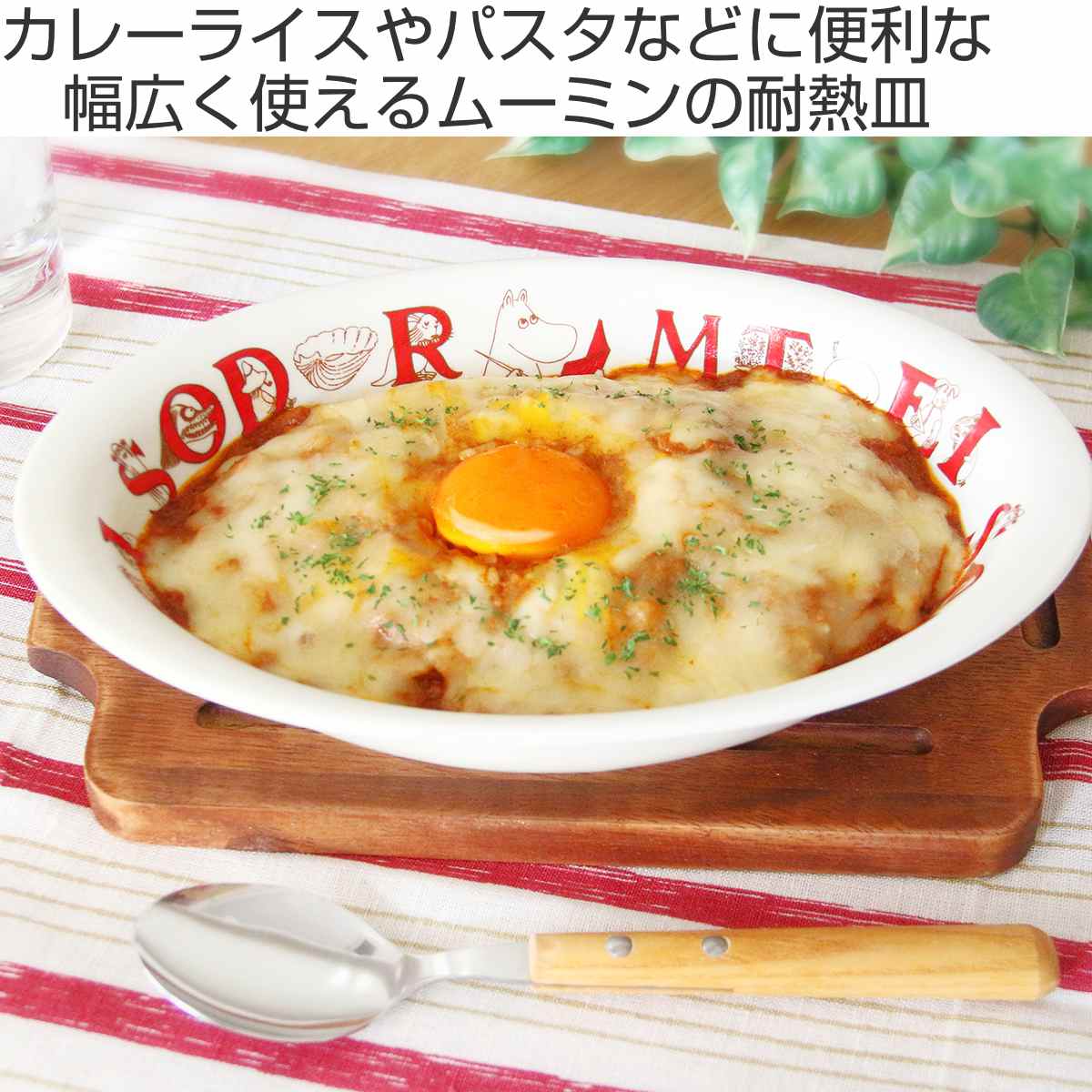 カレー皿 23.5cm ムーミン 耐熱 陶器 波佐見焼 （ 食洗機対応 電子