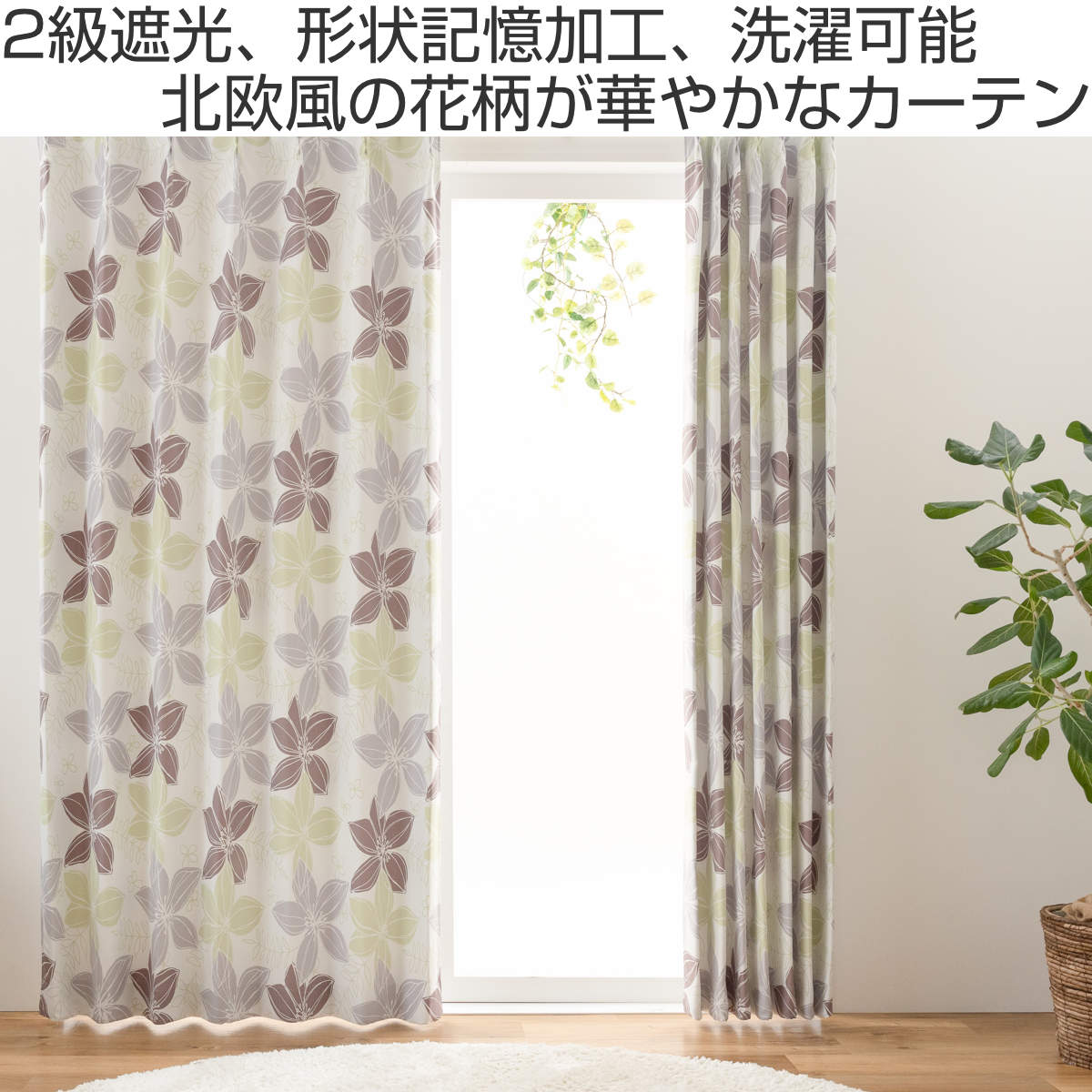 ユニベール（UNIVERS） 遮光カーテン 2級遮光 形状記憶 花柄 幅100cm