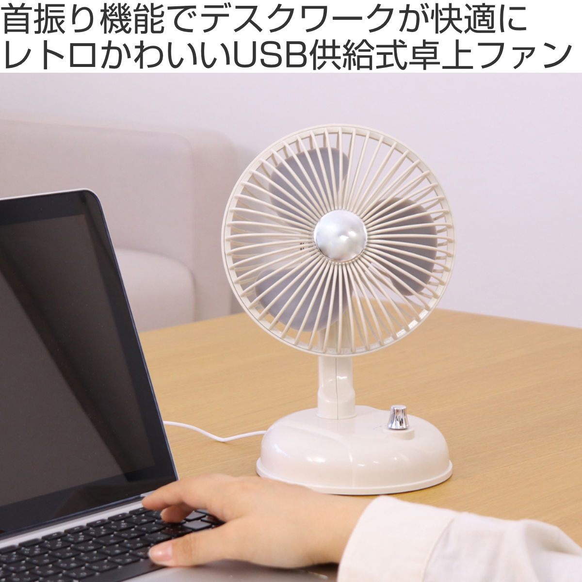 東洋ケース（TOYOCASE） 扇風機 スイングファン 卓上 ミニ usb （ 卓上