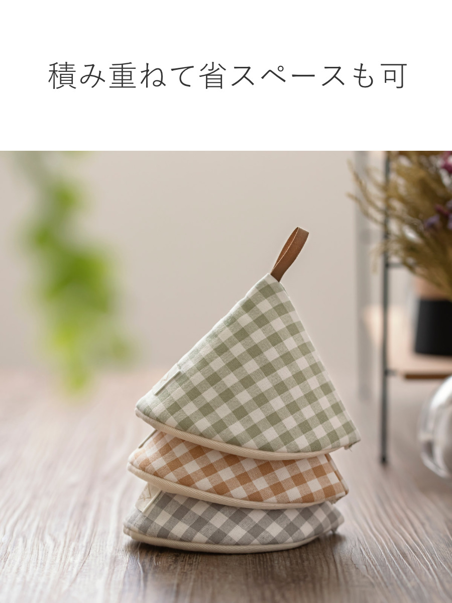＆NE 鍋つかみ 大きな三角鍋つかみ ナチュラル チェック ストライプ