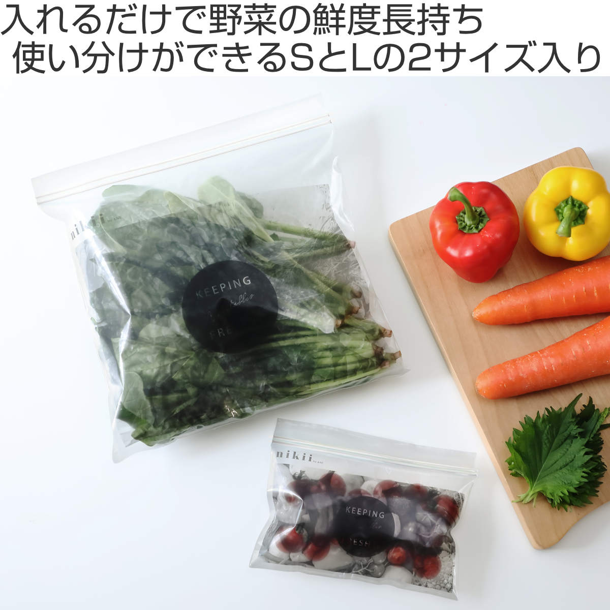 ＆NE ＆NE nikii 保存袋 キープフレッシュバッグ 2サイズセット 50枚入