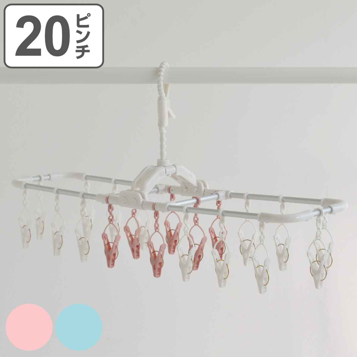 洗濯ハンガー 引っ張るだけ 干し分け 小物干し 20ピンチ （ 洗濯 ハンガー ピンチハンガー ピンチ 折りたたみ ）