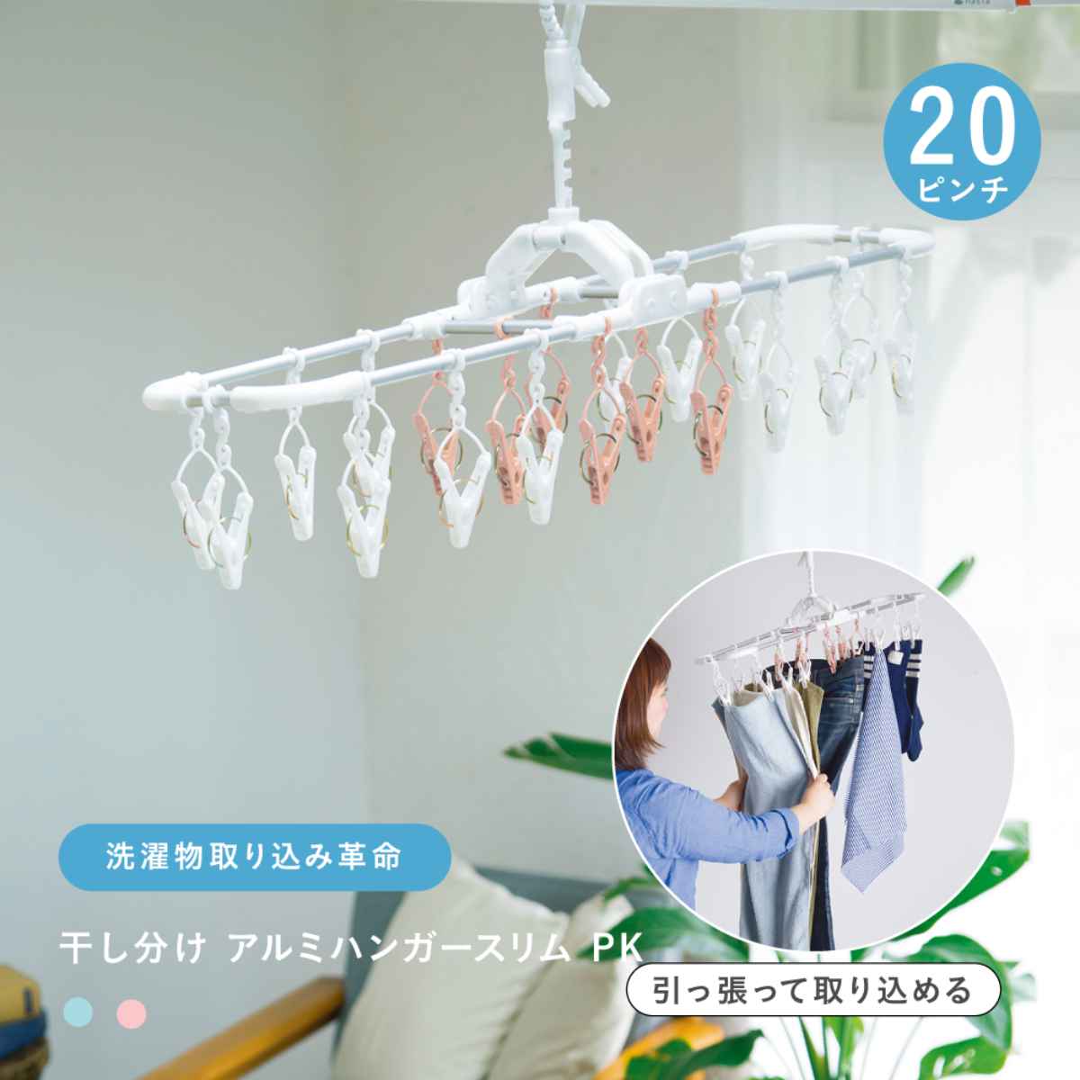 洗濯ハンガー 引っ張るだけ 干し分け 小物干し 20ピンチ （ 洗濯 ハンガー ピンチハンガー ピンチ 折りたたみ ） | 藤栄 | 10