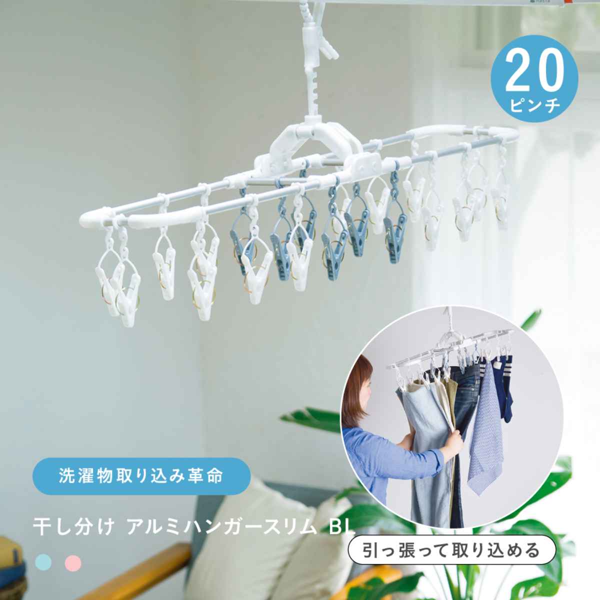 洗濯ハンガー 引っ張るだけ 干し分け 小物干し 20ピンチ （ 洗濯 ハンガー ピンチハンガー ピンチ 折りたたみ ） | 藤栄 | 11