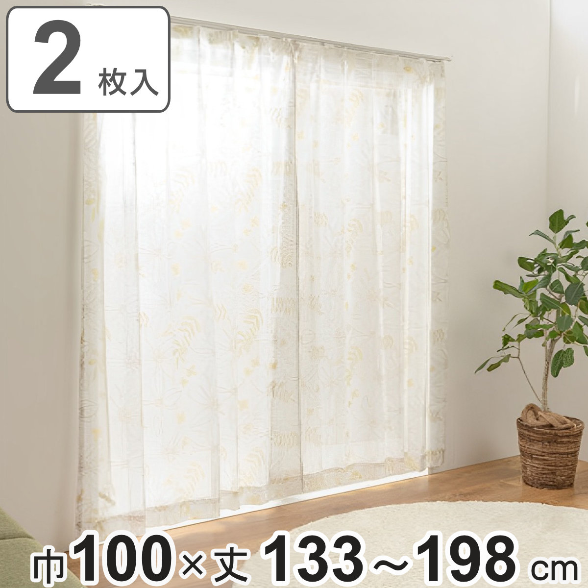 ユニベール（UNIVERS） レースカーテン ウォッシャブル 花柄レース 