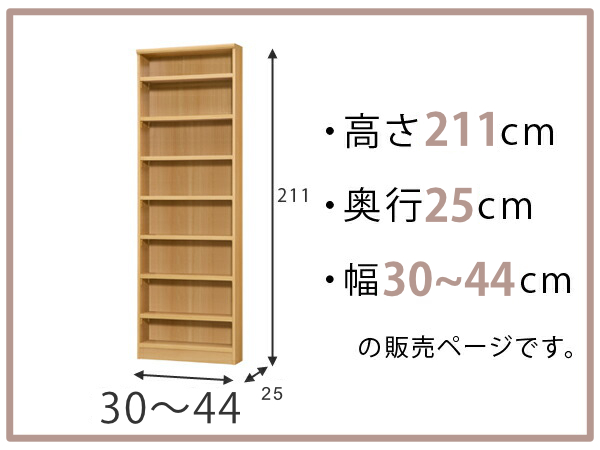 オーダー薄型本棚 壁面収納 ＋オプションオーダー　幅41 奥行25 高さ117 楽天市場】本棚 薄型 大容量 カラーボックス 収納｜奥行25cm 高さ117cm