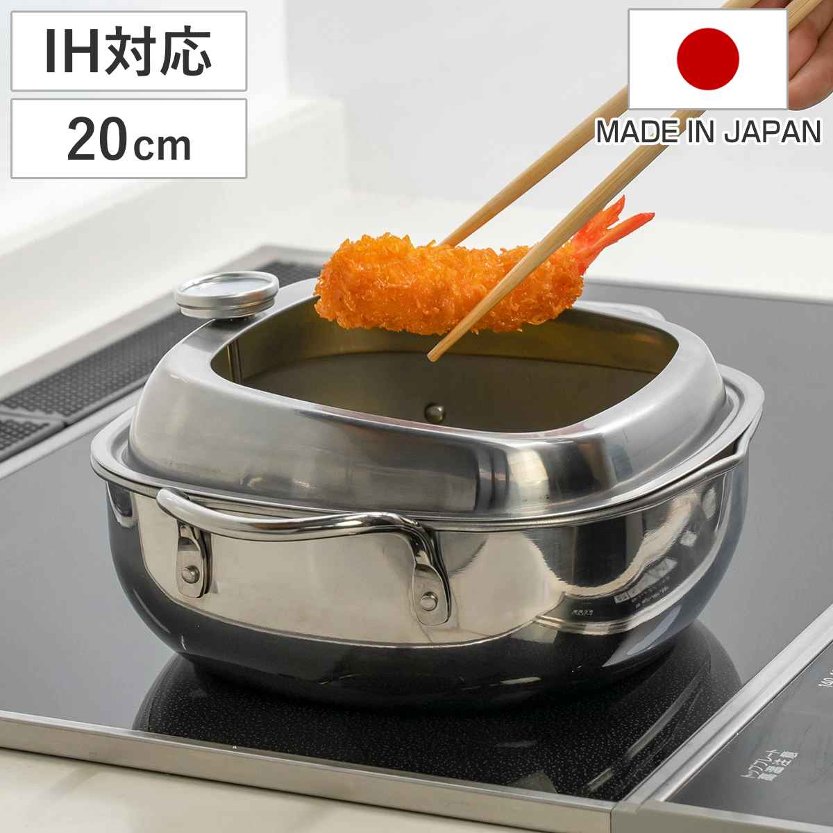 アーネスト（Arnest） 天ぷら鍋 角型 20cm IH対応 食彩亭 ステンレス製