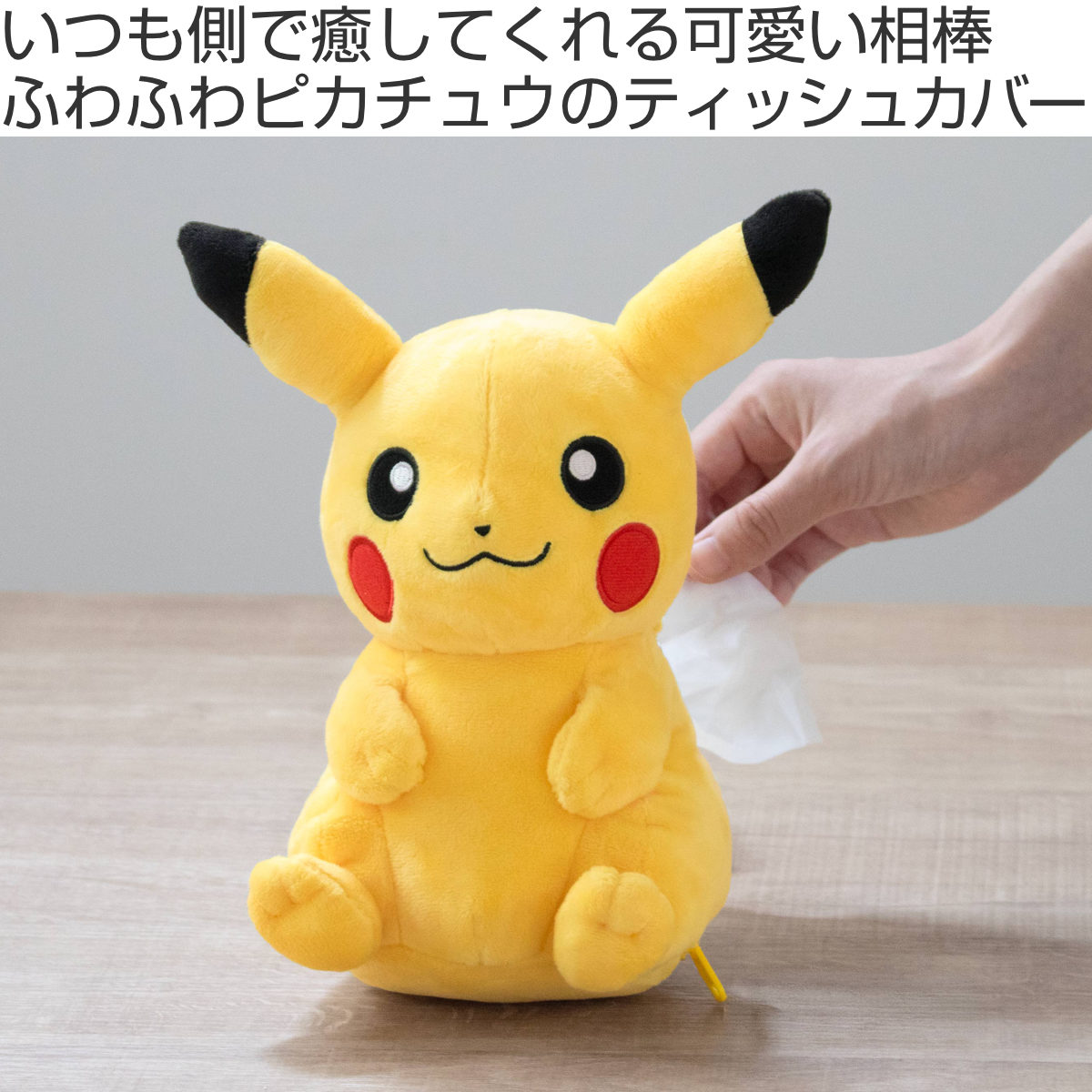 ポケットティッシュケース ポケモン ピカチュウ （ ティッシュカバー