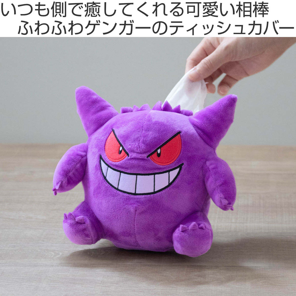 ポケットティッシュケース ポケモン ゲンガー （ ティッシュカバー