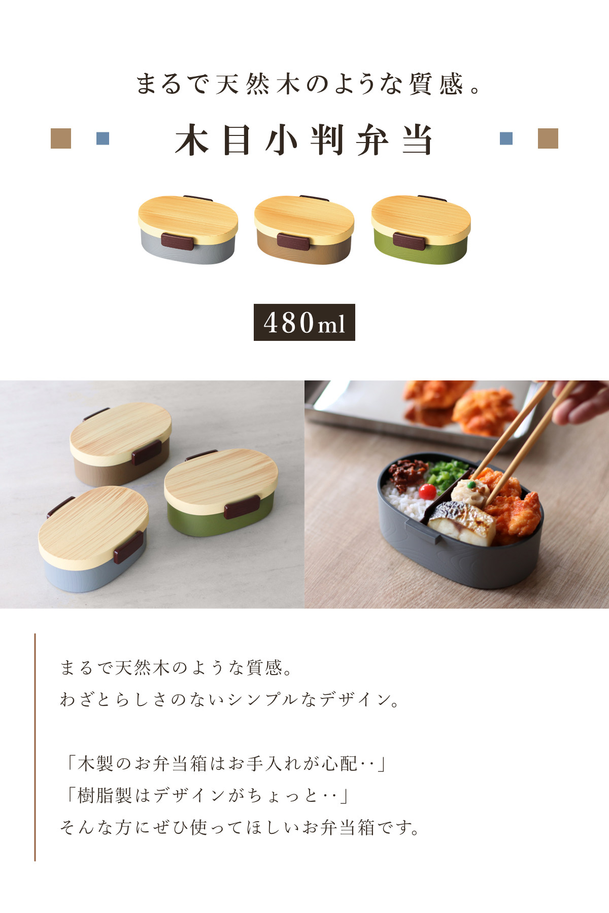 HAKOYA 弁当箱 1段 480ml 木目小判弁当 小 タイト式 ツートーン