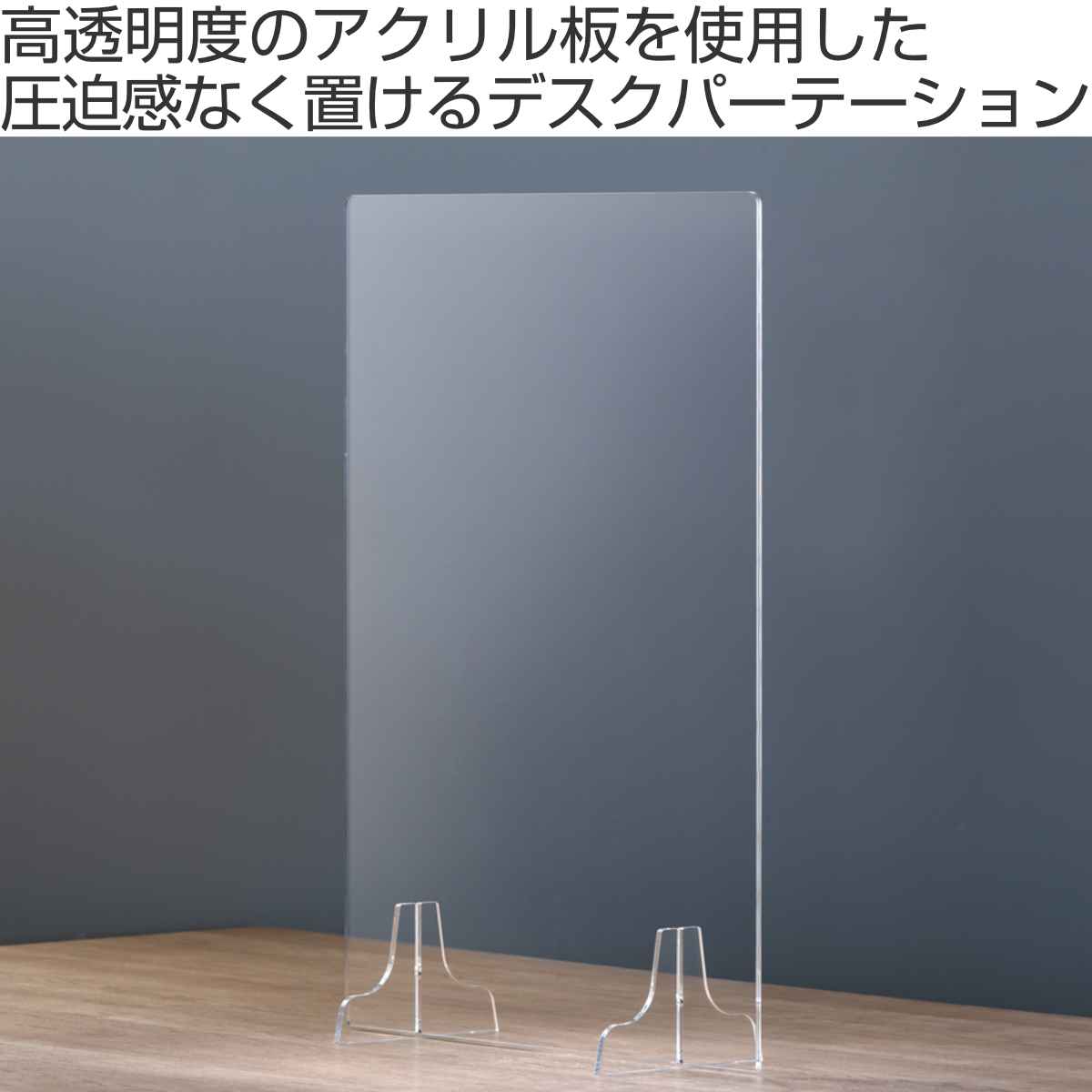 Trytec デスクパーテーション D 側面用 （ パーテーション アクリル板 