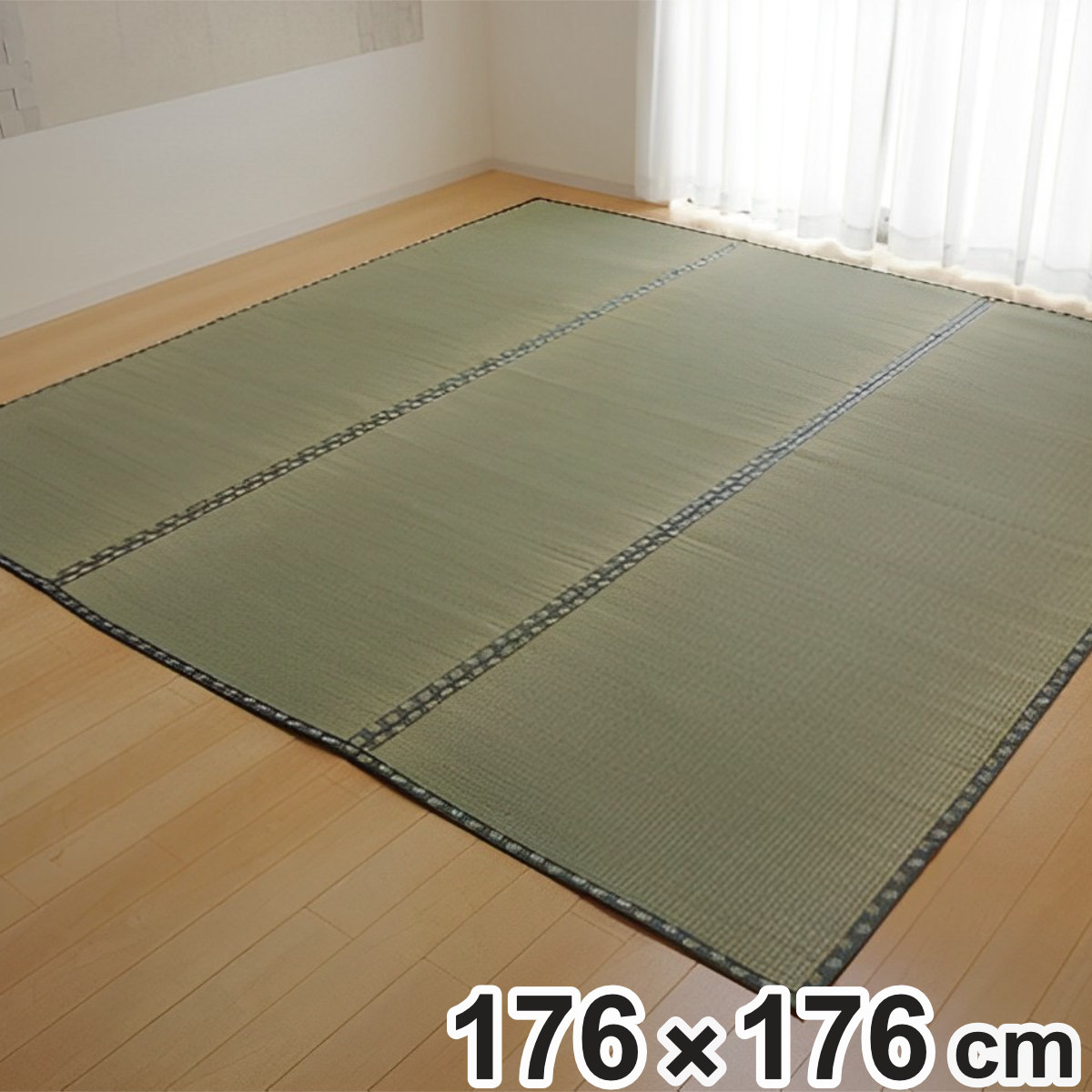 上敷き 純国産 い草 カーペット 双目織 『松』 江戸間 8畳 約352×352cm