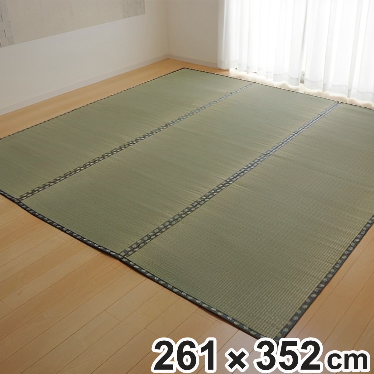 上敷き 純国産 い草 カーペット 双目織 『松』 江戸間 6畳 約261×352cm