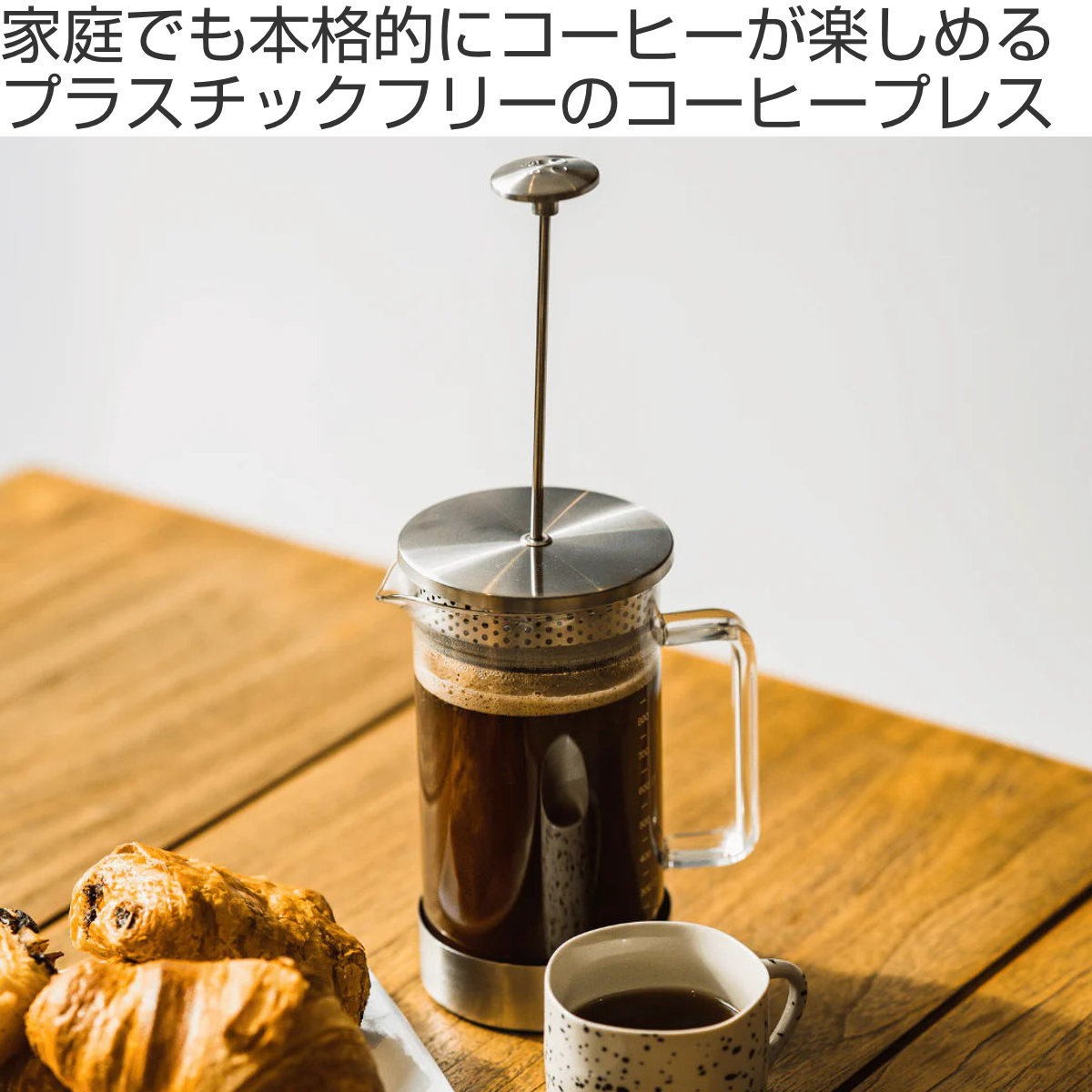 BARISTA & CO（バリスタアンドコー） フレンチプレス BARISTA＆CO