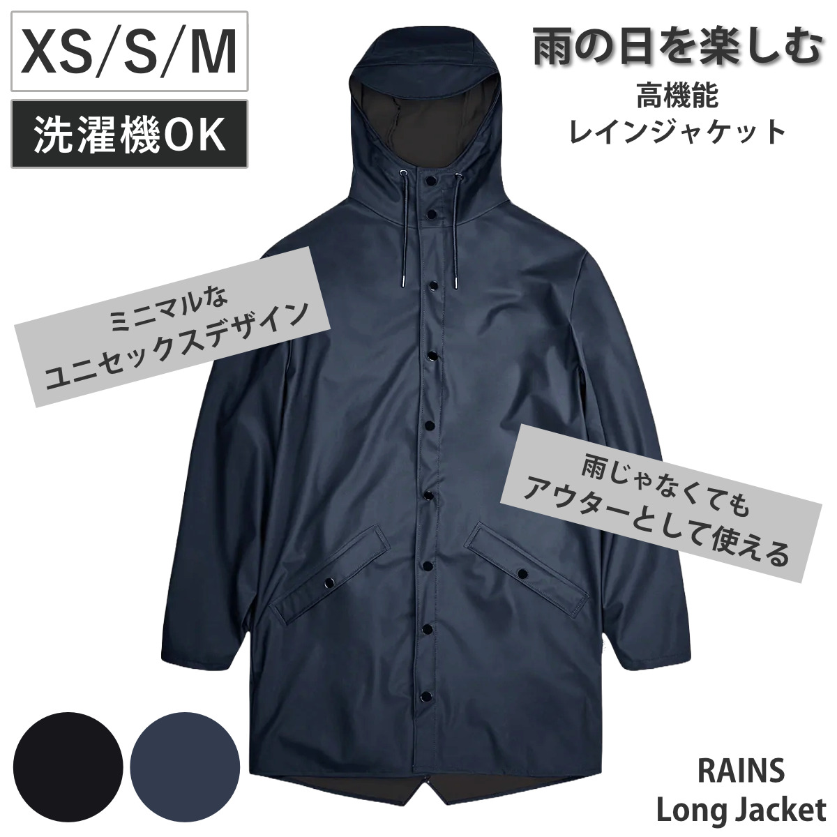 レインズ RAINS レインコート ロング S/M 黒 ブラック Long Jacket（レインコート）／RAINS(レインズ)｜愛着を持ってずっと