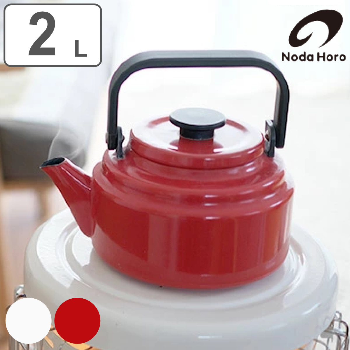野田琺瑯（noda horo） ケトル 2L T アムケトル AM-20KR （ 日本製