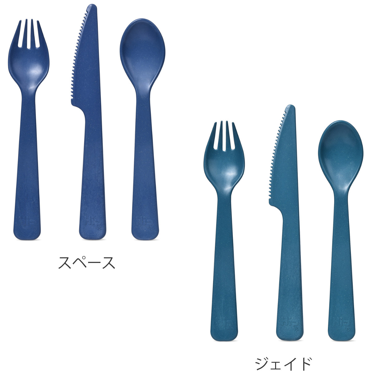 Hip カトラリーセット Hip 12ピース 3個×4 （ ヒップ カトラリー 携帯