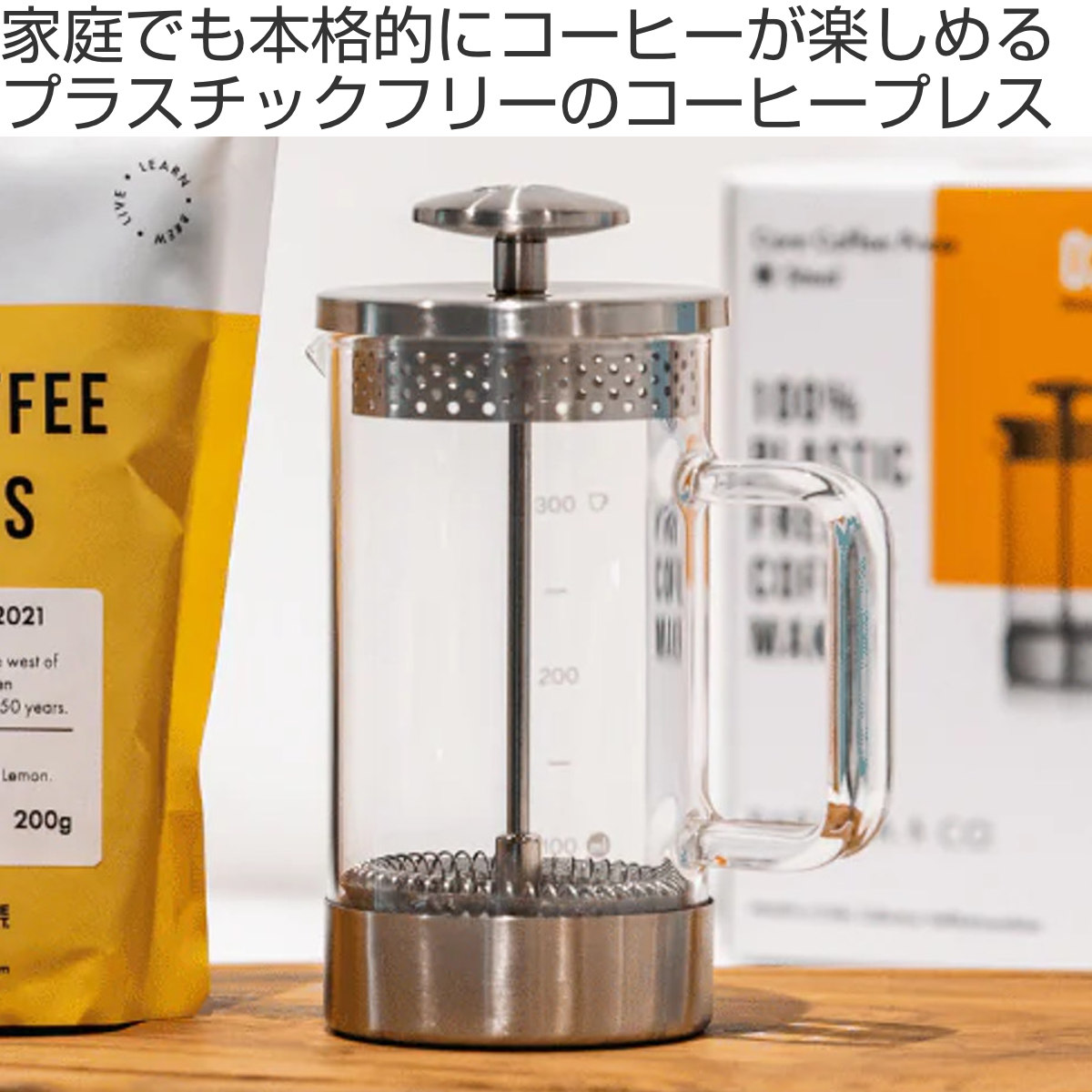 BARISTA & CO（バリスタアンドコー） フレンチプレス BARISTA＆CO 