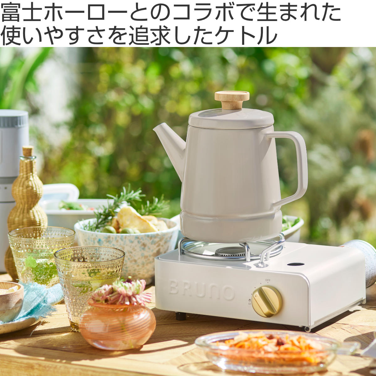 BRUNO ホーローケトル 1.6L IH対応 富士ホーロー （ ブルーノ