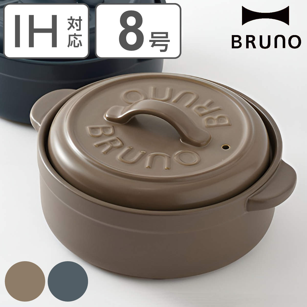 BRUNO(ブルーノ) 特価 セラミックポット 8号 2L IH対応 サーマテック BRUNO(ブルーノ) 特価 セラミックポット 8号 2L IH対応 サーマテック