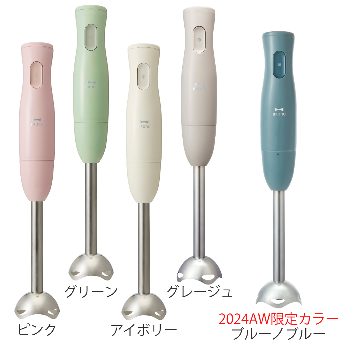 BRUNO（ブルーノ） マルチスティックブレンダー フードチョッパー