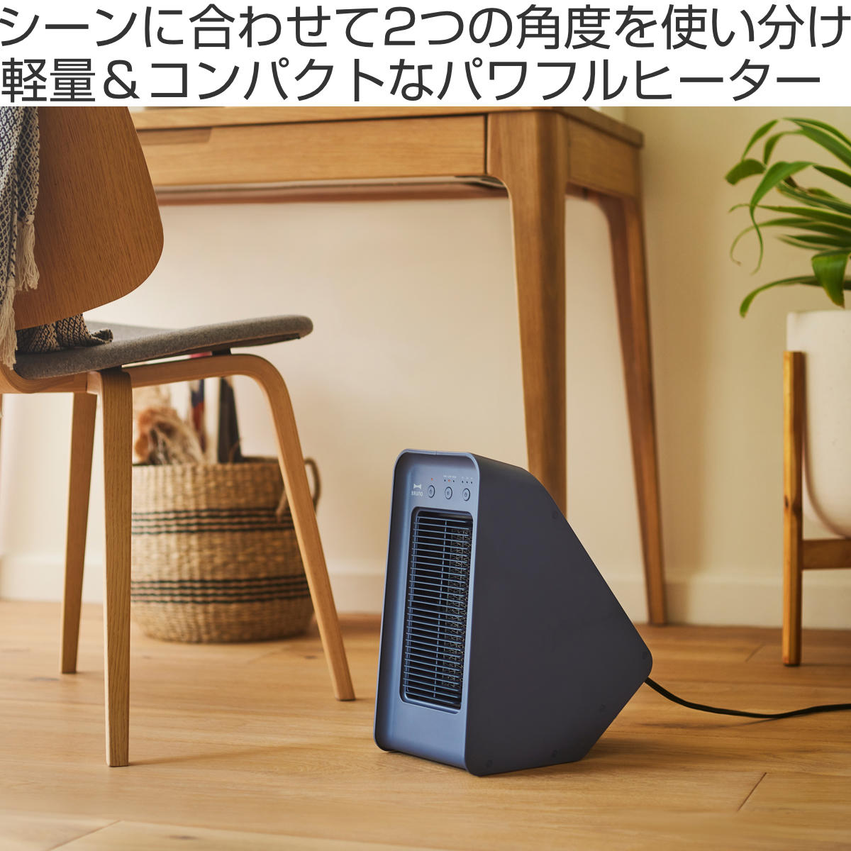 BRUNO（ブルーノ） ファンヒーター 2アングル セラミック 暖房器具