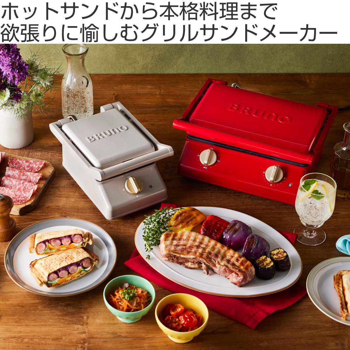 BRUNO（ブルーノ） グリルサンドメーカー シングル 両面焼き 550W