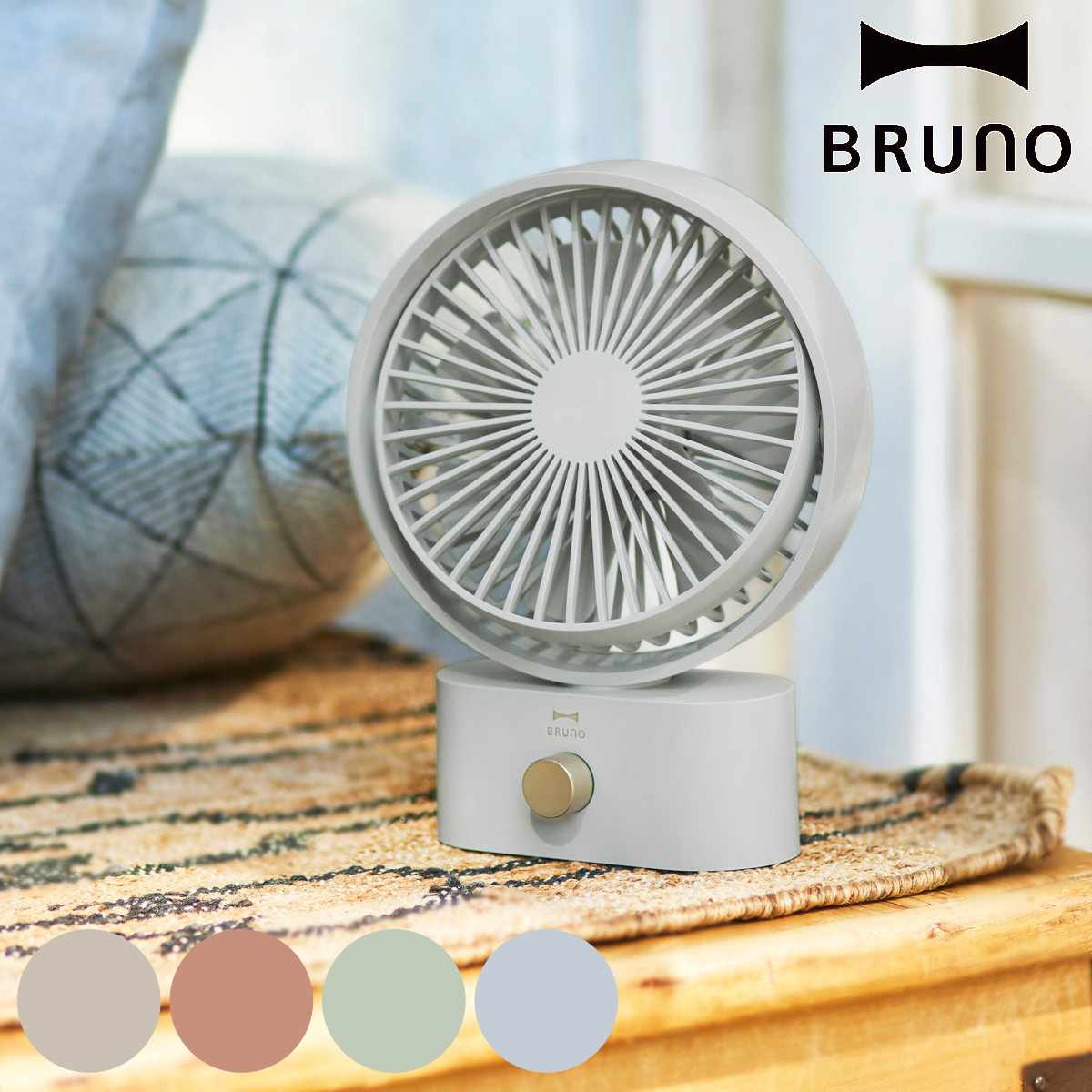 BRUNO 扇風機 ポータブルスイングデスクファン 卓上 USB