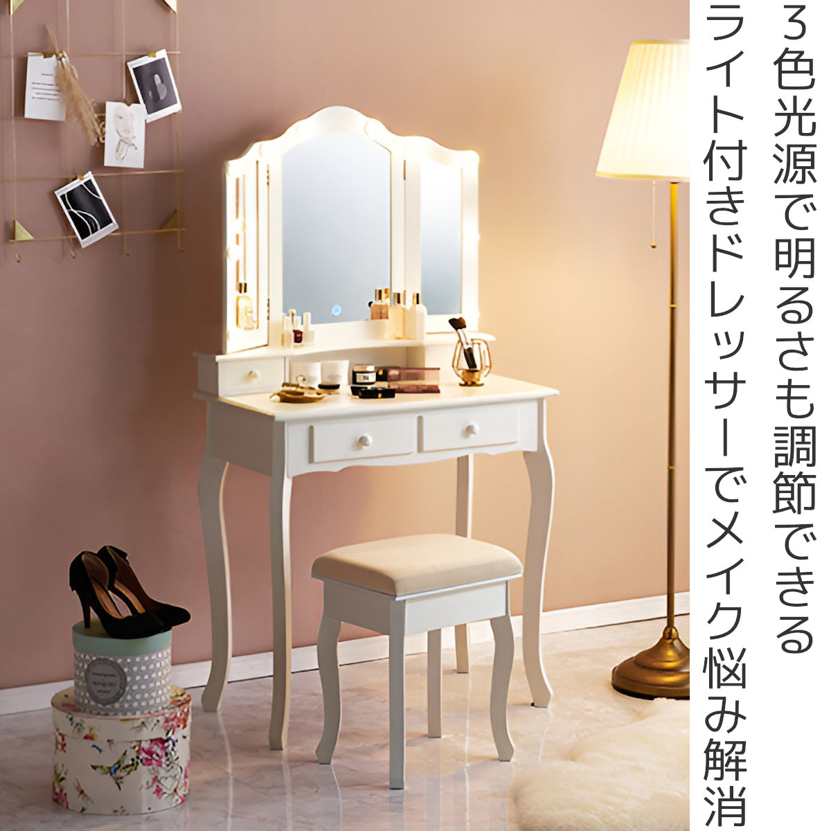 HAGiHARA（萩原） ドレッサー スツール付き 幅75cm ライト （ 調光 LED