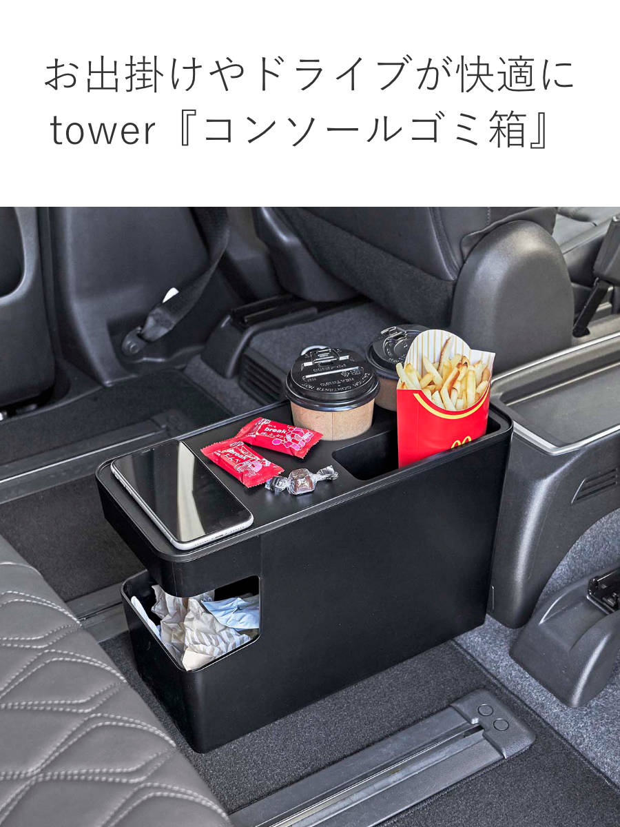 山崎実業 tower 車載用コンソールゴミ箱 ...の詳細画像4