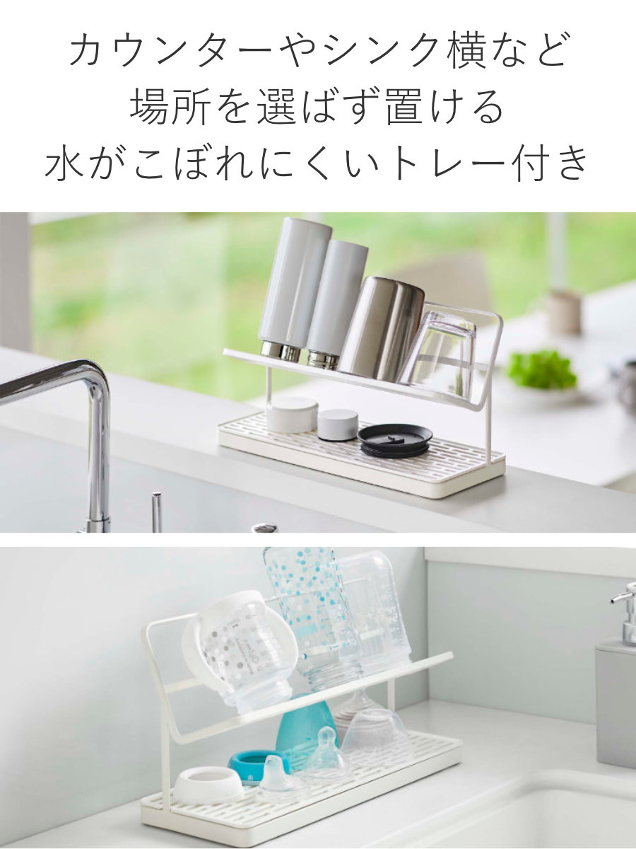 Plate(山崎実業) 山崎実業 plate 哺乳瓶＆マグボトル水切りラック