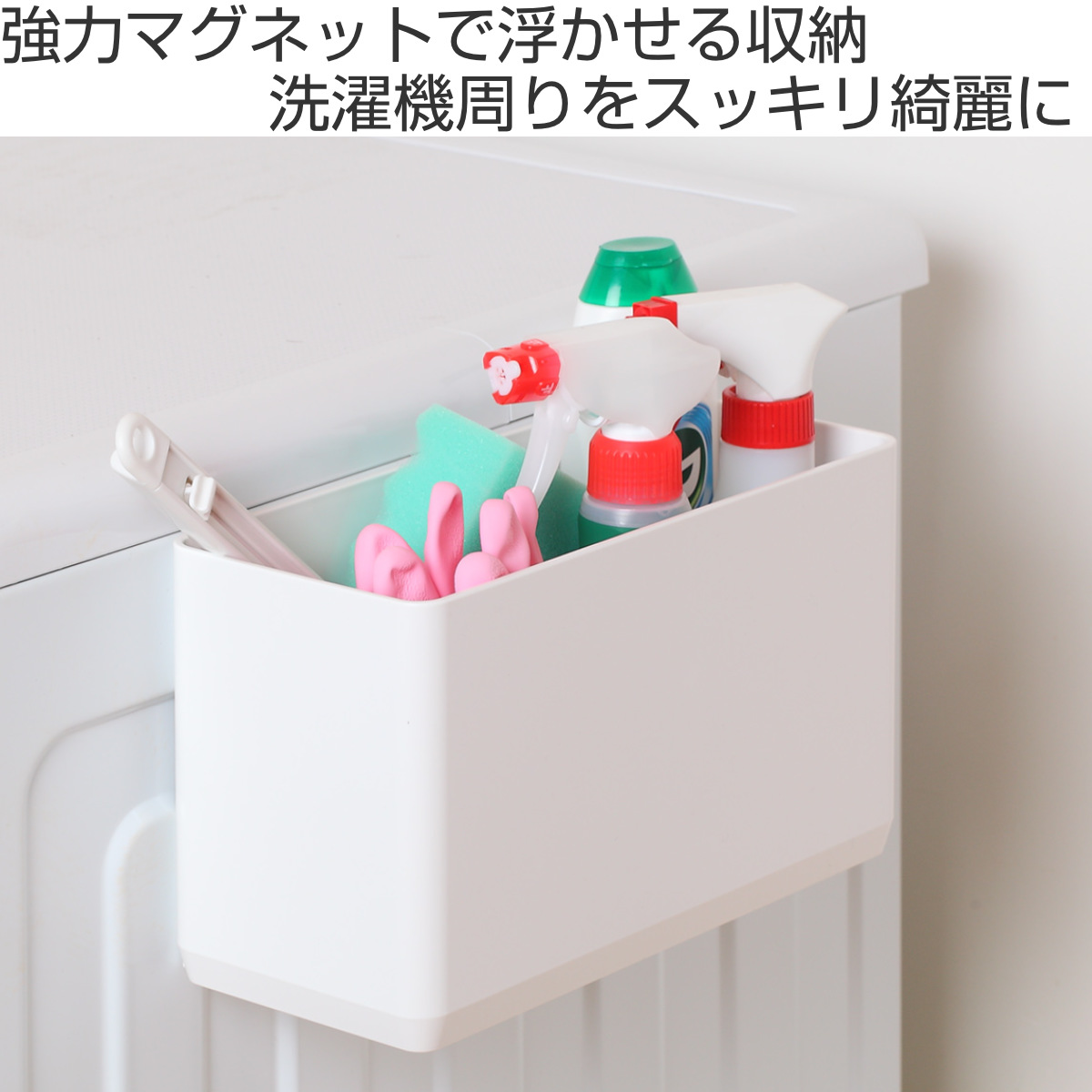 アスベル（ASVEL） 収納 マグネット 洗濯機横 ラックス フリーポケット