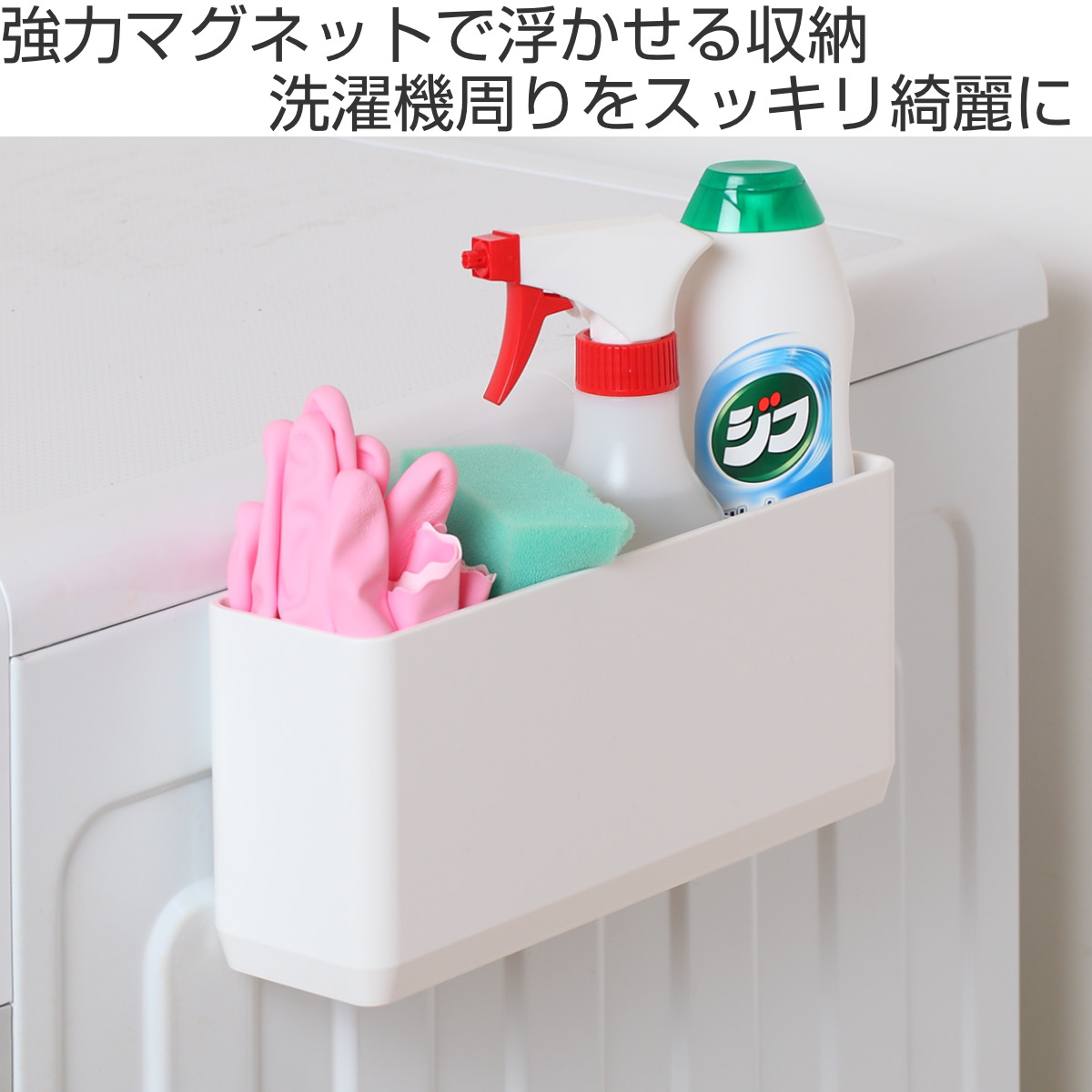 アスベル（ASVEL） 収納 マグネット 洗濯機横 ラックス フリーポケット