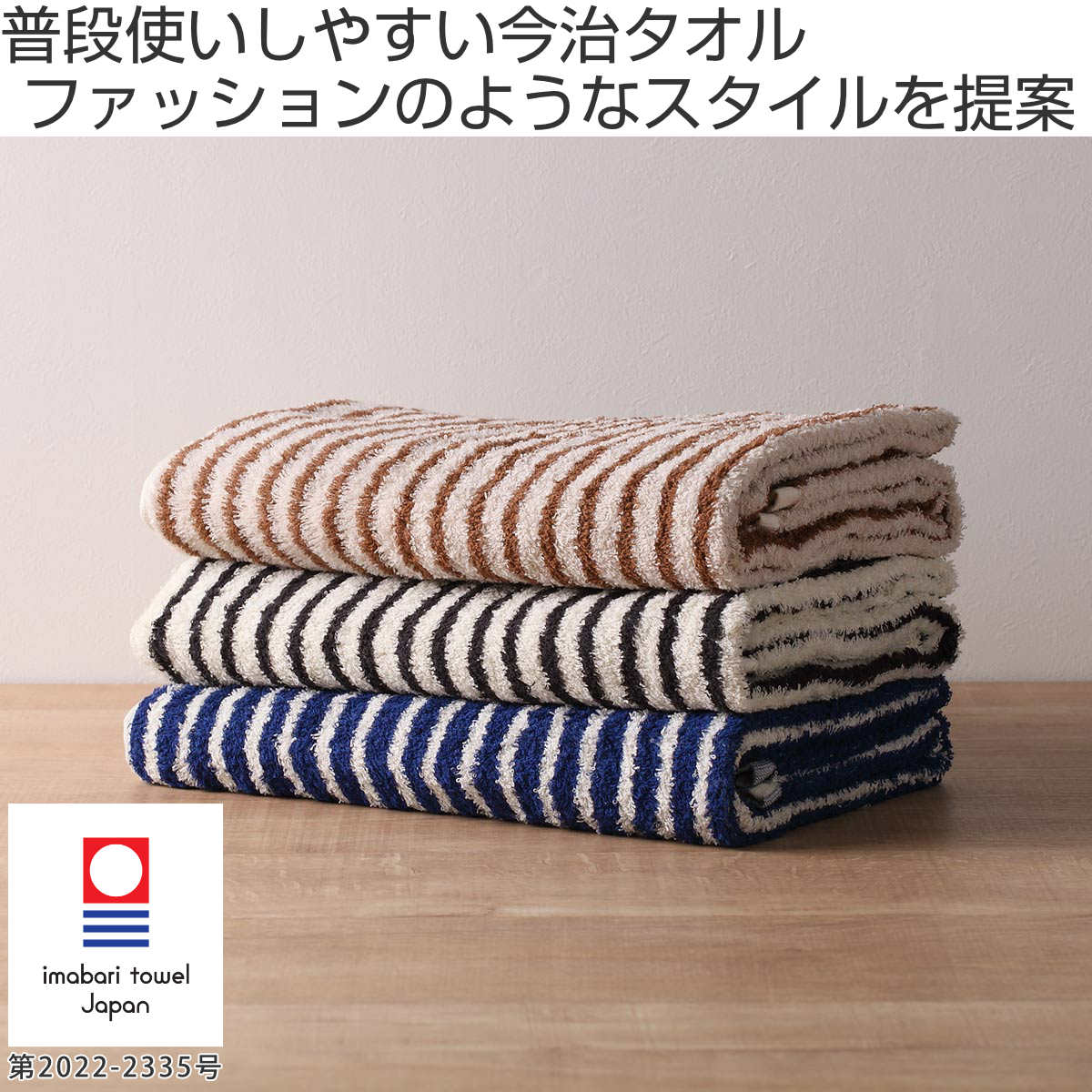 今治タオル（imabari towel） バスタオル 今治 ジャーナルスタンダード