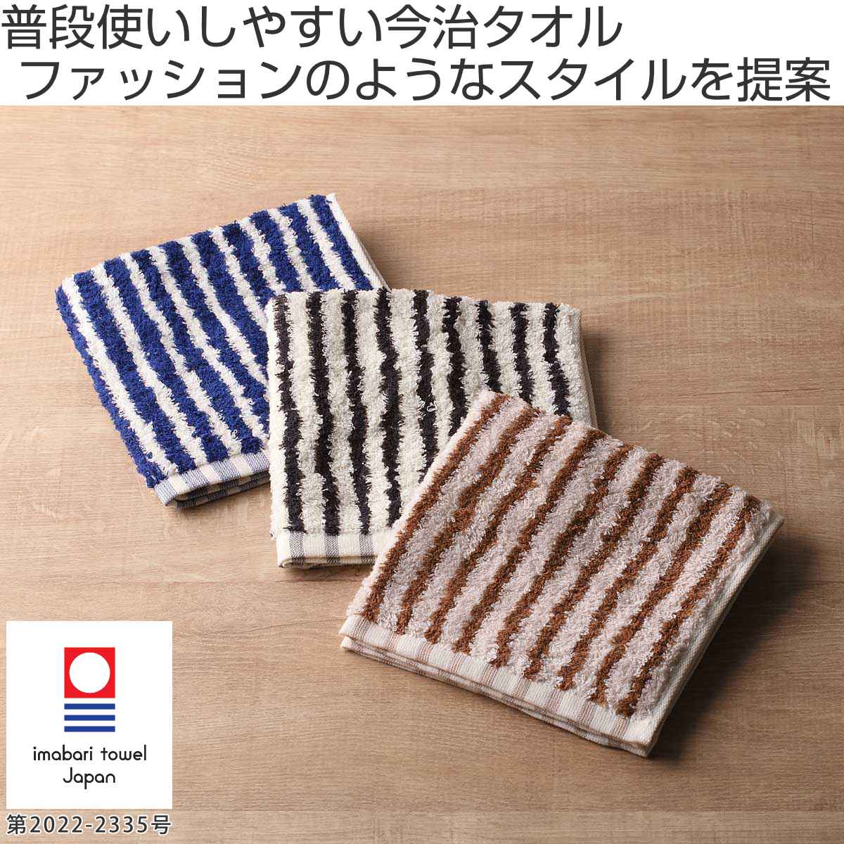 今治タオル（imabari towel） ハンドタオル 今治 ジャーナル