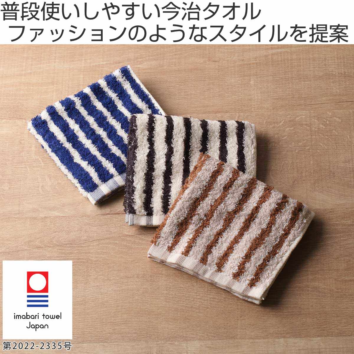 今治タオル（imabari towel） ミニタオル 今治 ジャーナルスタンダード