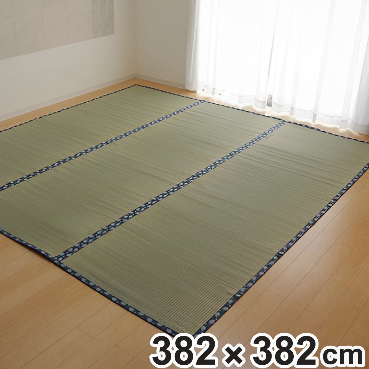 い草 カーペット 国産 上敷き 双目織 ほほえみ 本間8畳 約382×382cm 