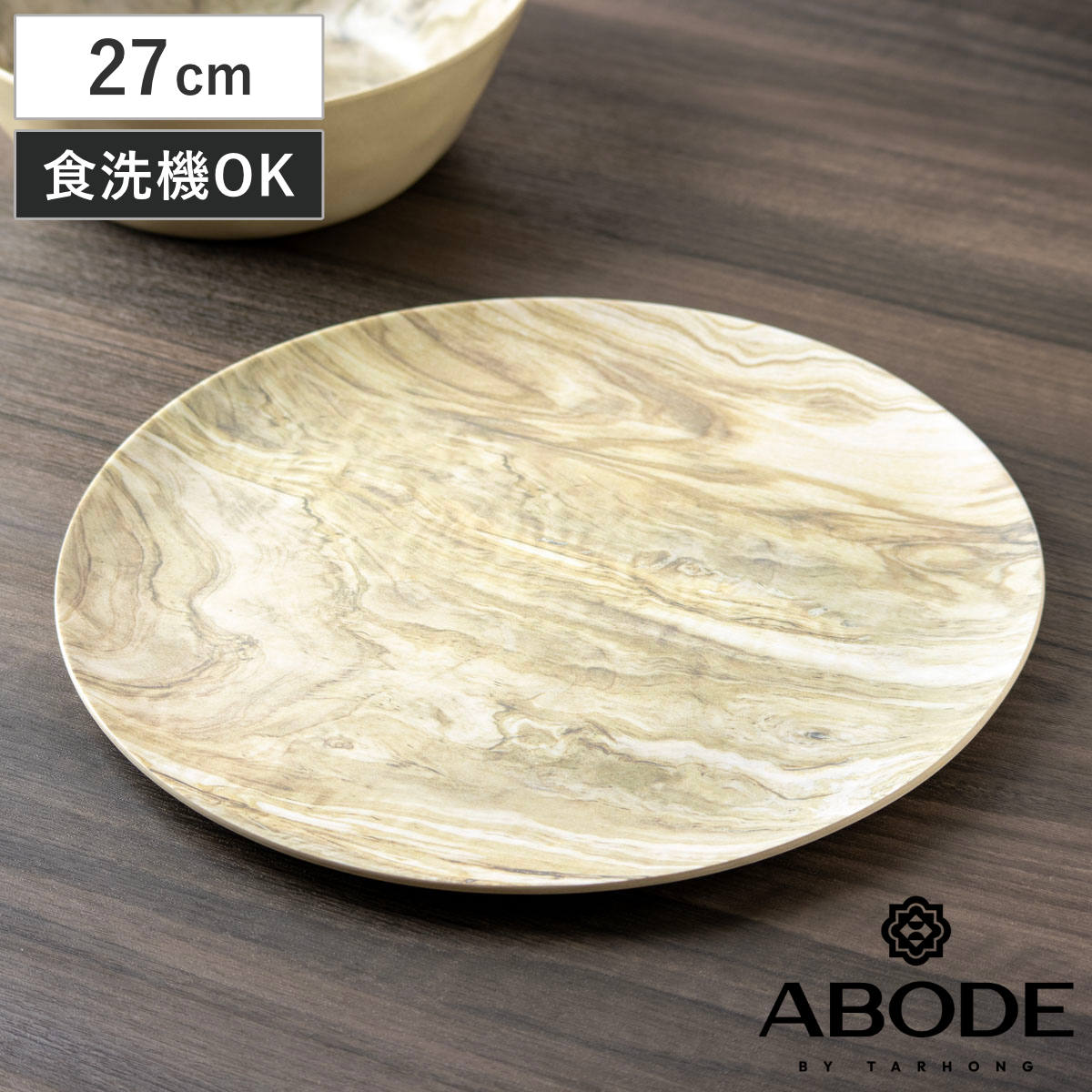 プレート 27cm 木目調 デザートウッド Planta プランタ プラスチック