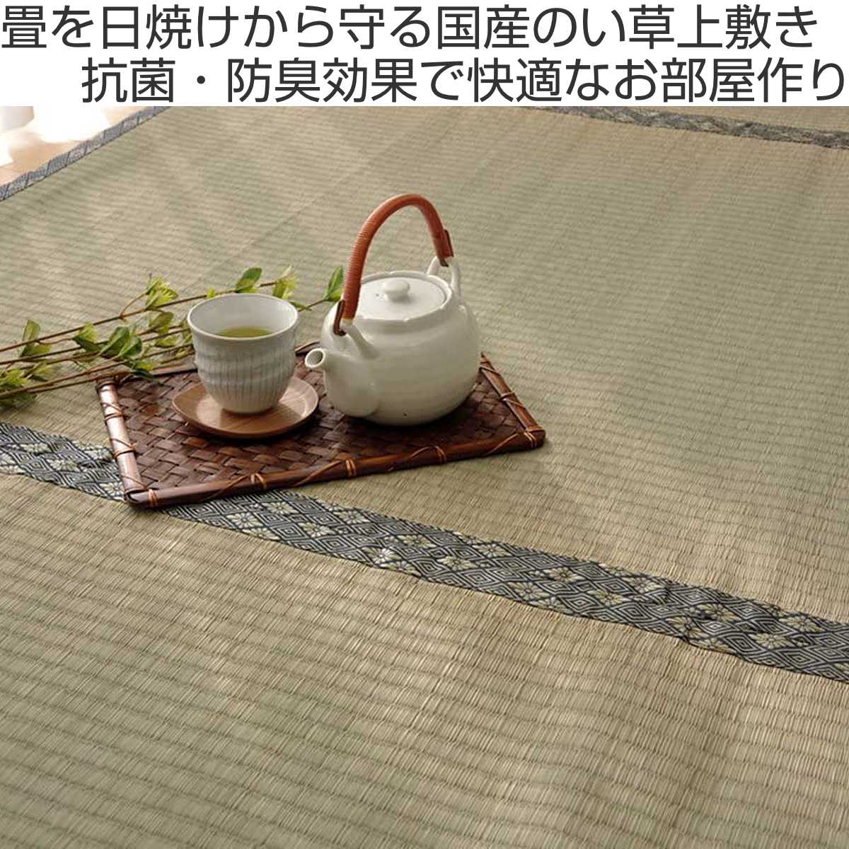 い草上敷き 純国産 い草 カーペット 糸引織 湯沢 団地間6畳 約255×340cm （ マット い草マット い草カーペット 絨毯 畳カバー ござ  畳表 ）