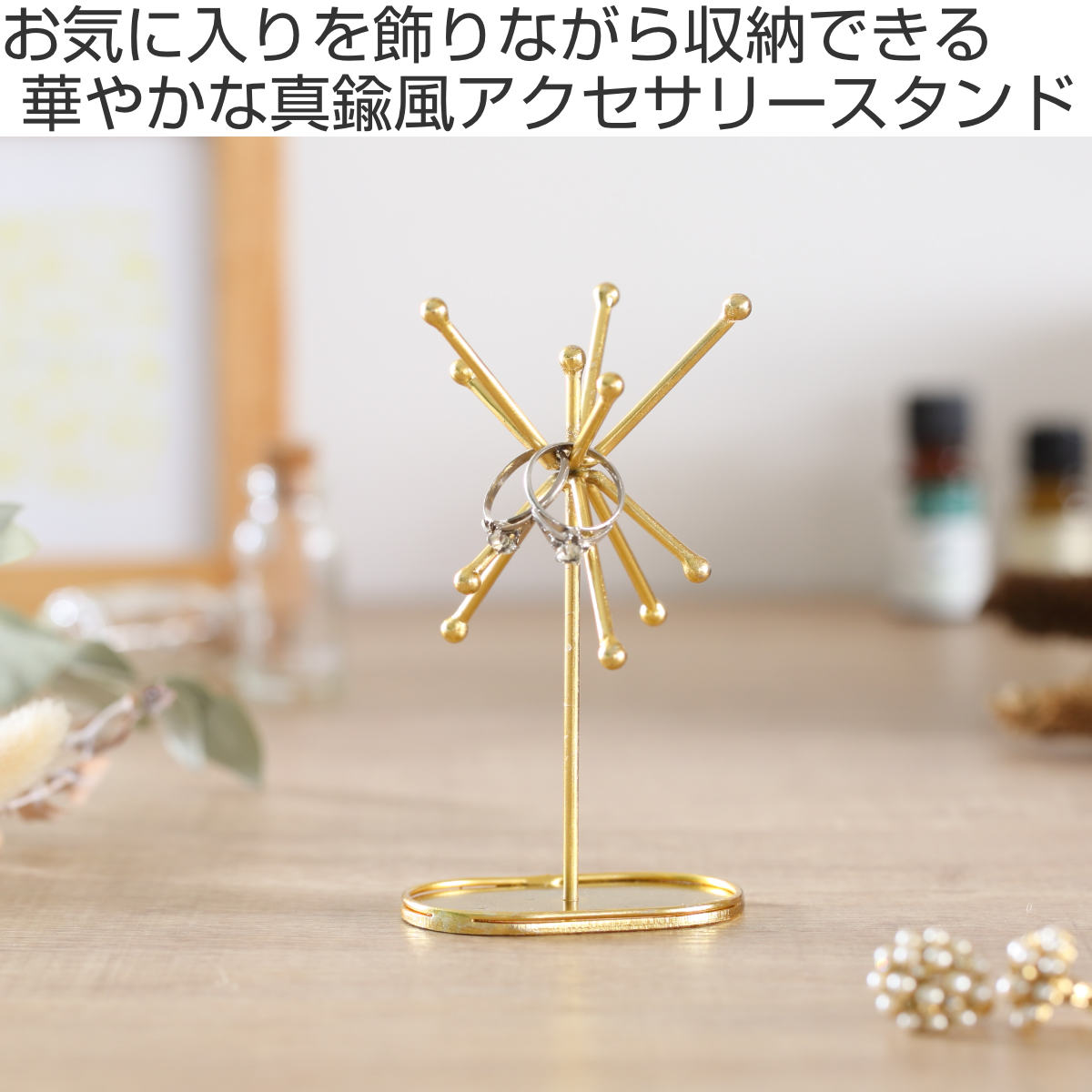 Creer in bloom アクセサリースタンド ラジアル Lサイズ （ イン